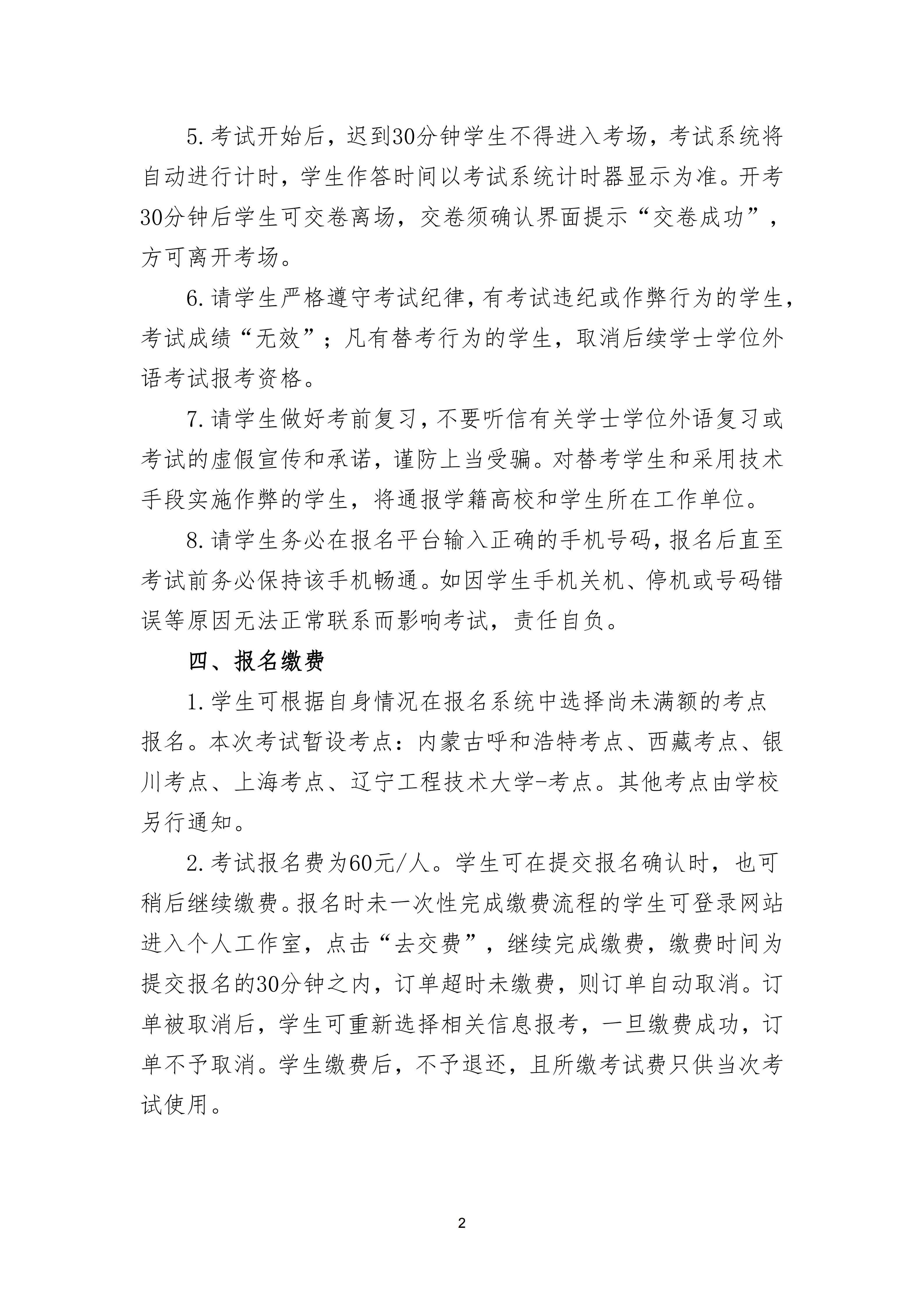 2026年高等学历继续教育学士学位外语考试通知【202606】-辽宁_02.png