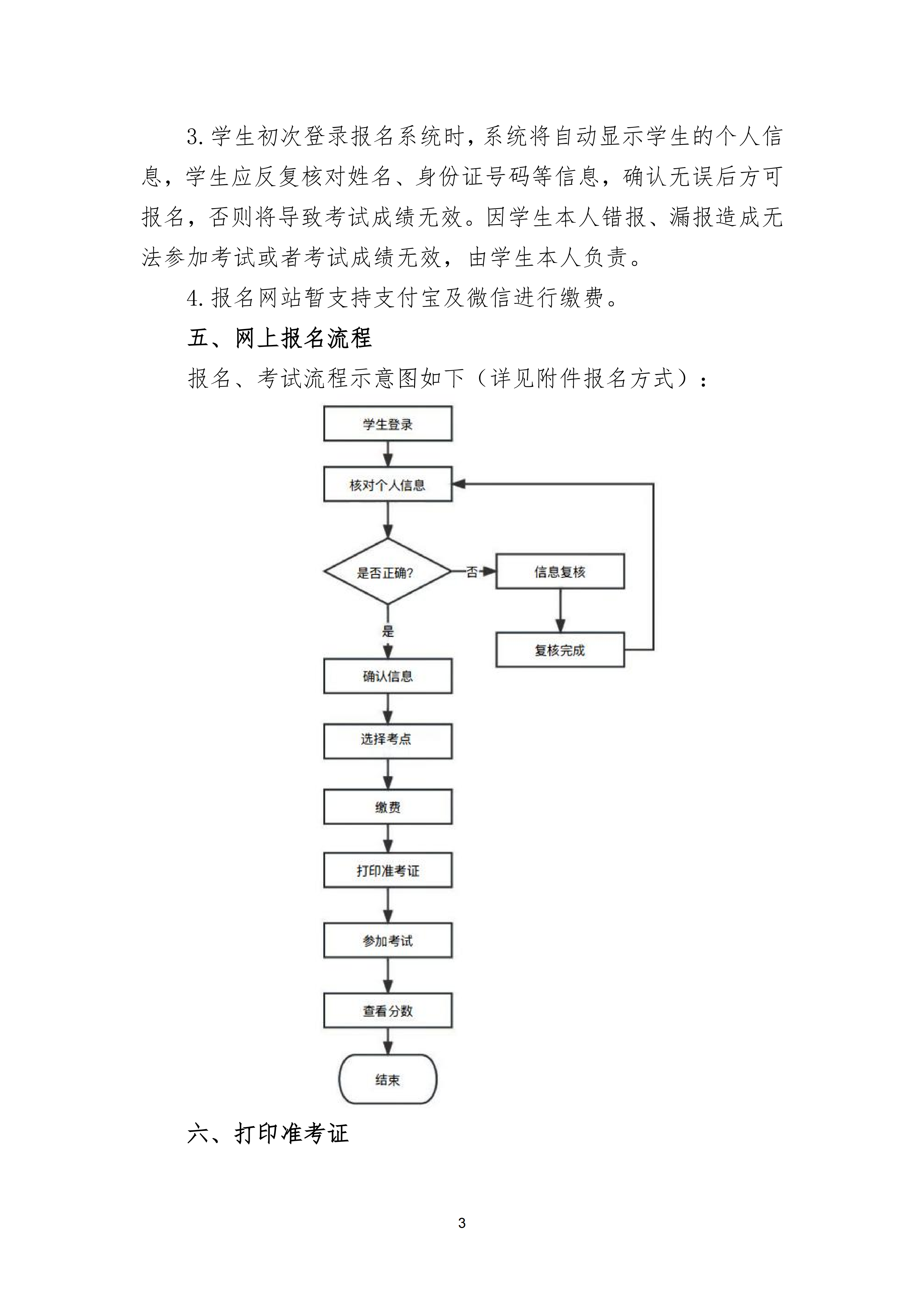 2026年高等学历继续教育学士学位外语考试通知【202606】-辽宁_03.png