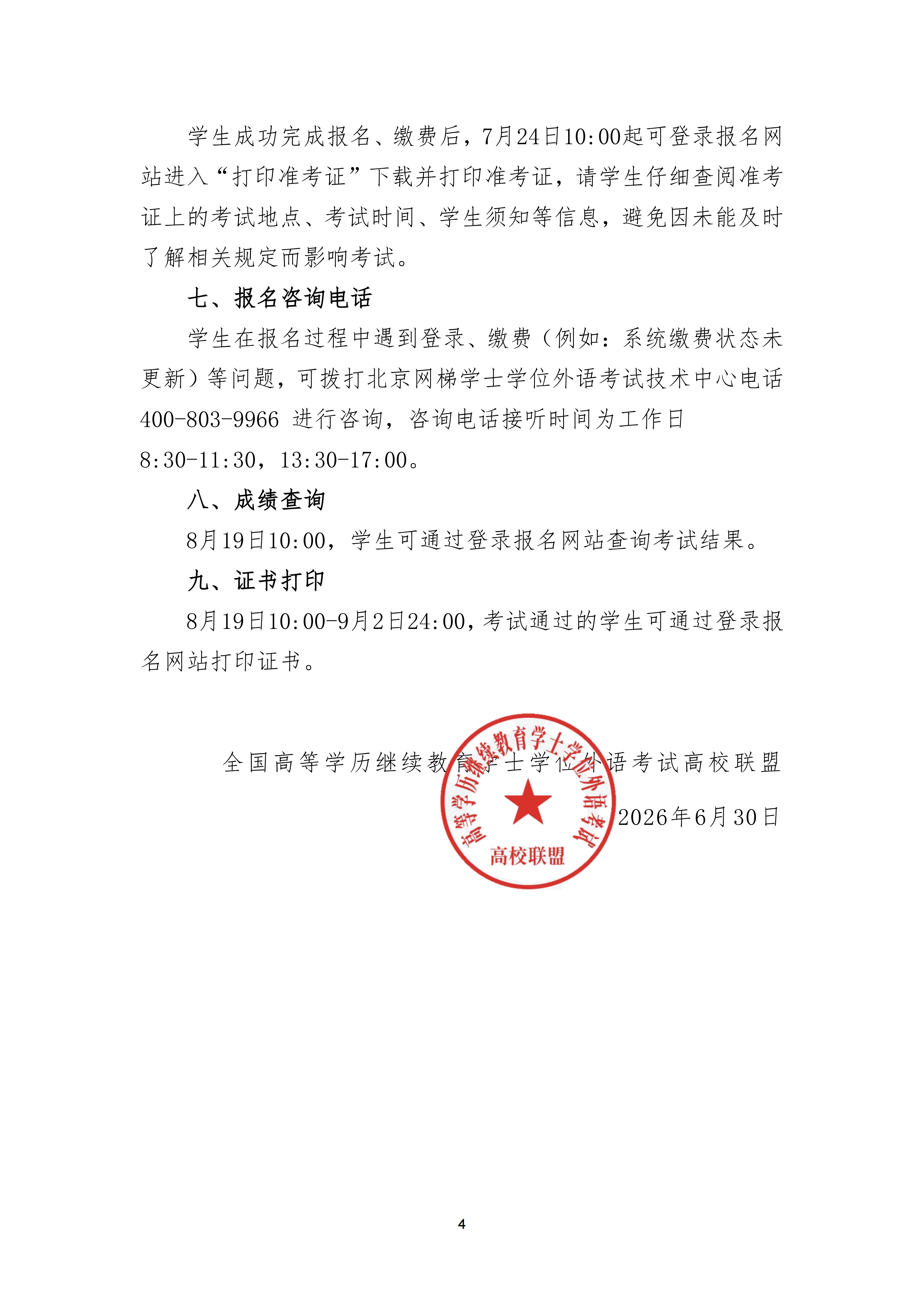 2026年高等学历继续教育学士学位外语考试通知【202606】-辽宁_04.png