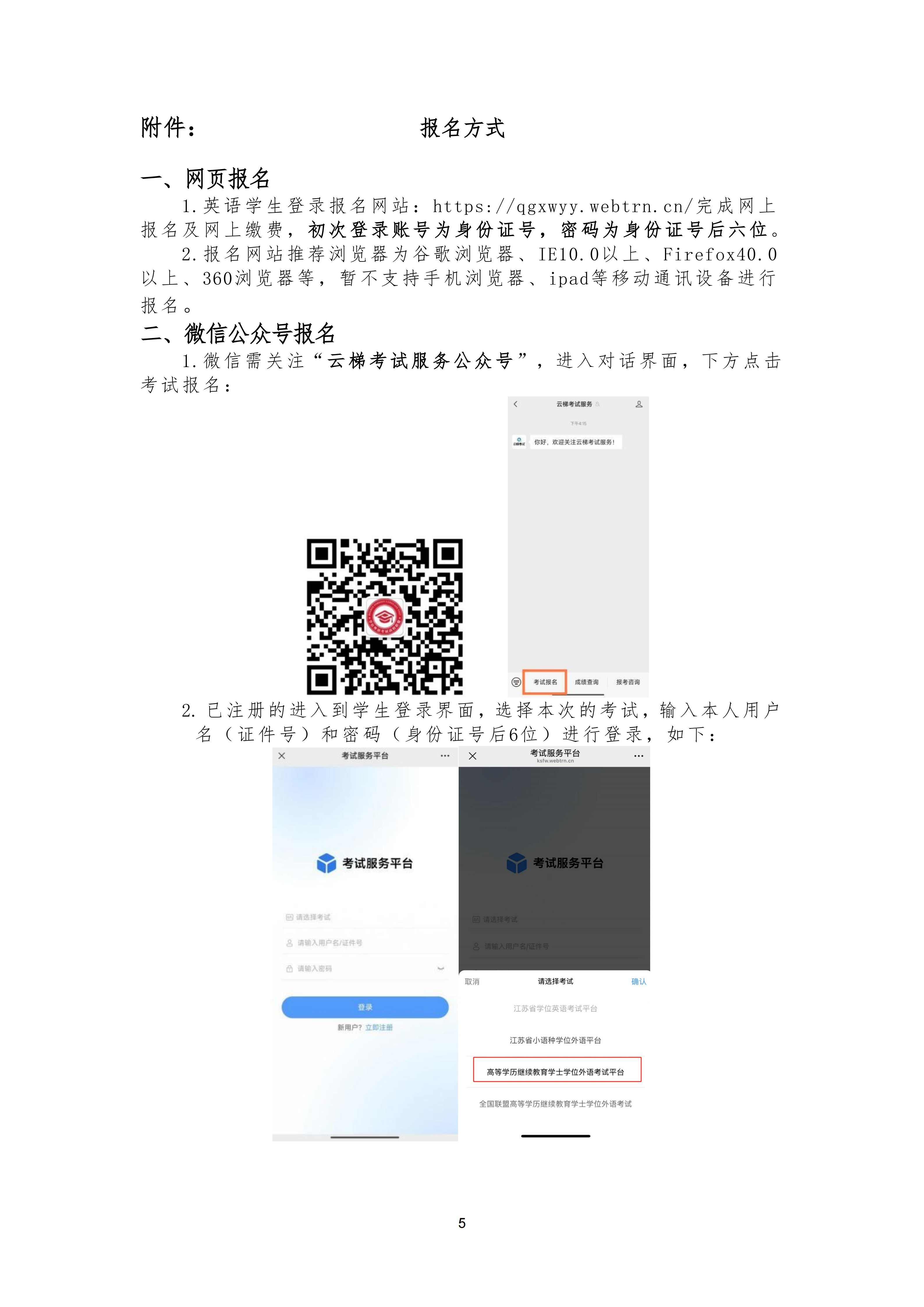 2026年高等学历继续教育学士学位外语考试通知【202606】-辽宁_05.png